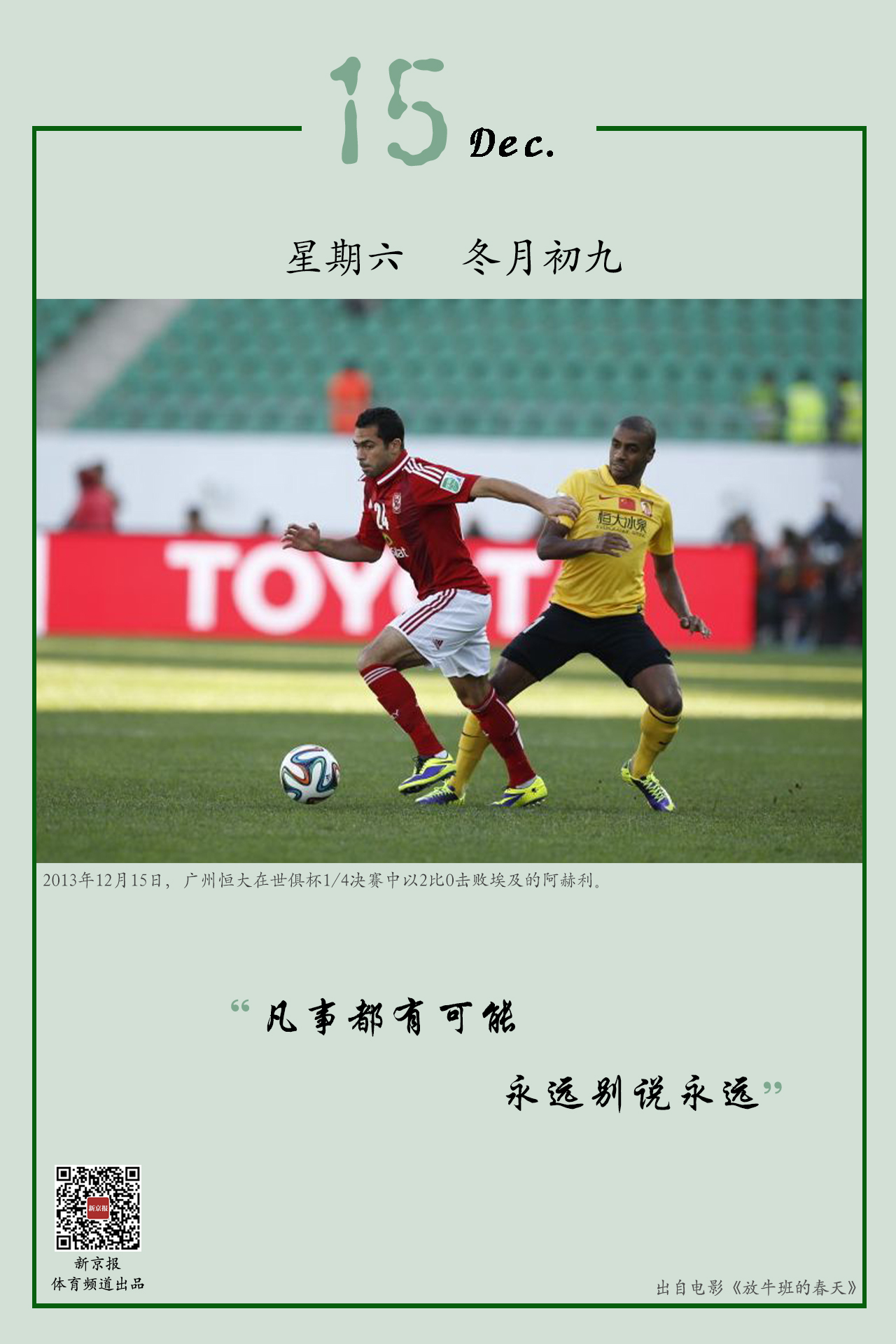洲足球